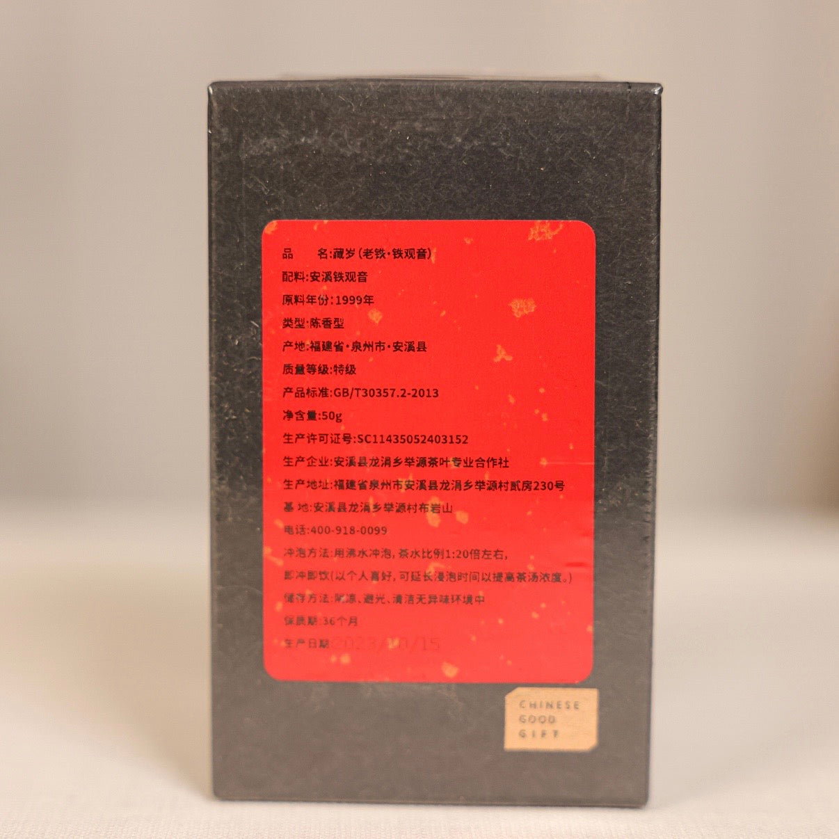 Source of Impression: 1999 Traditional Anxi Tieguanyin - 50g.