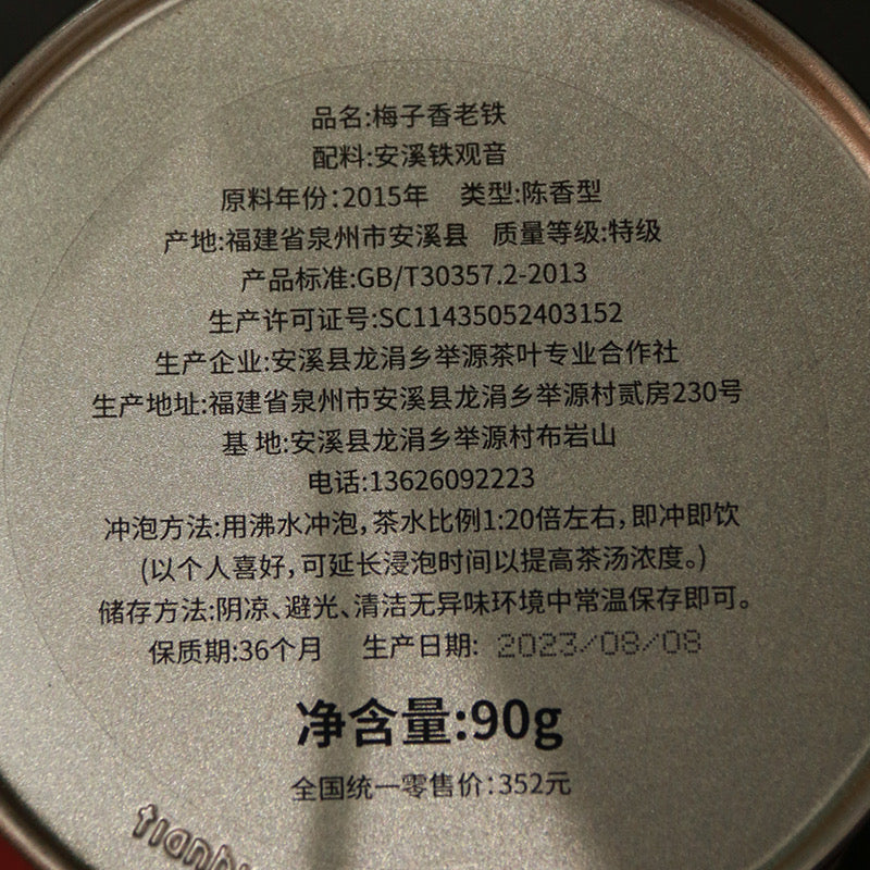 Plum Scent Aged Tieguanyin (Meizi Xiang Lao Tie) 90g
