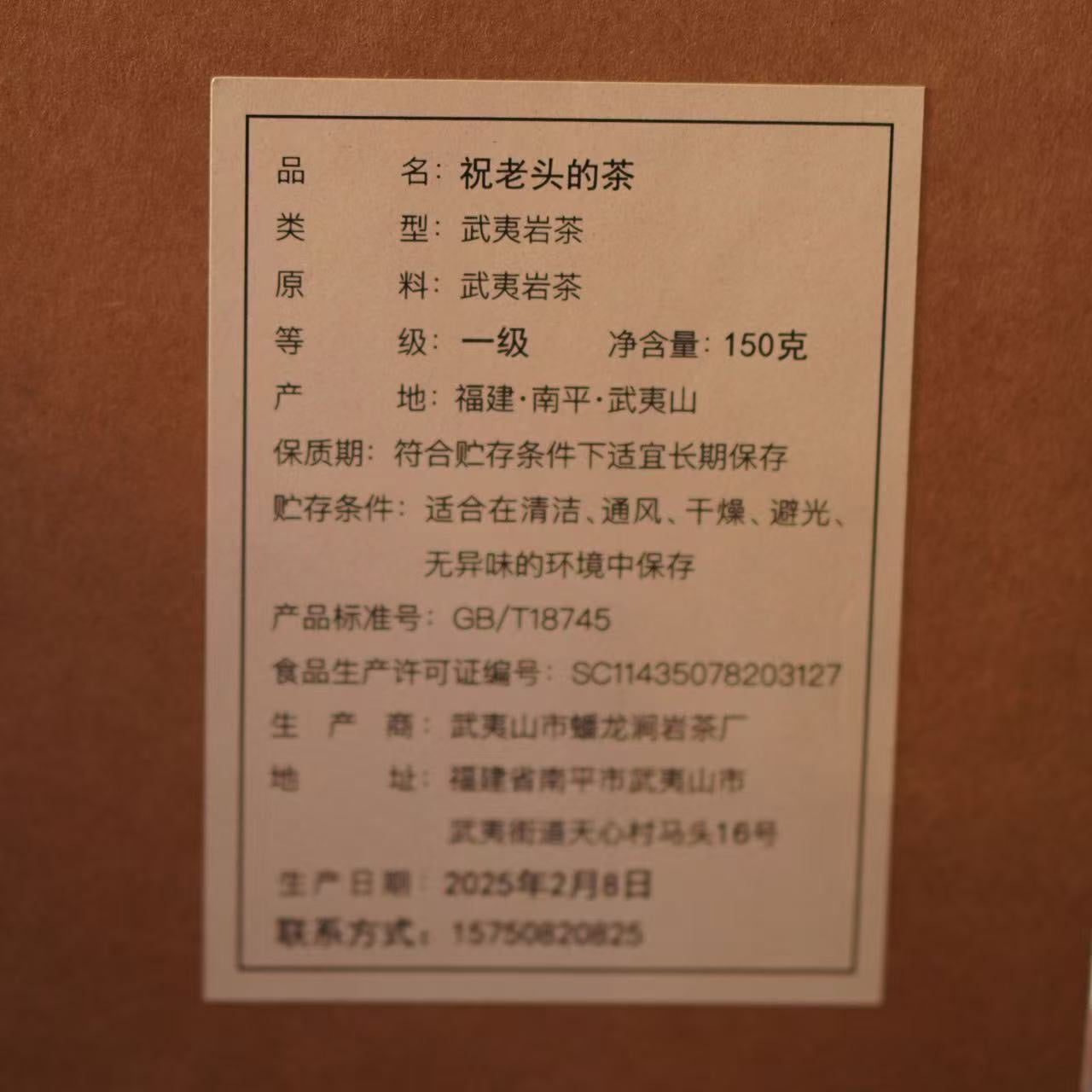 Big Red Robe - Dahong Pao (150g)