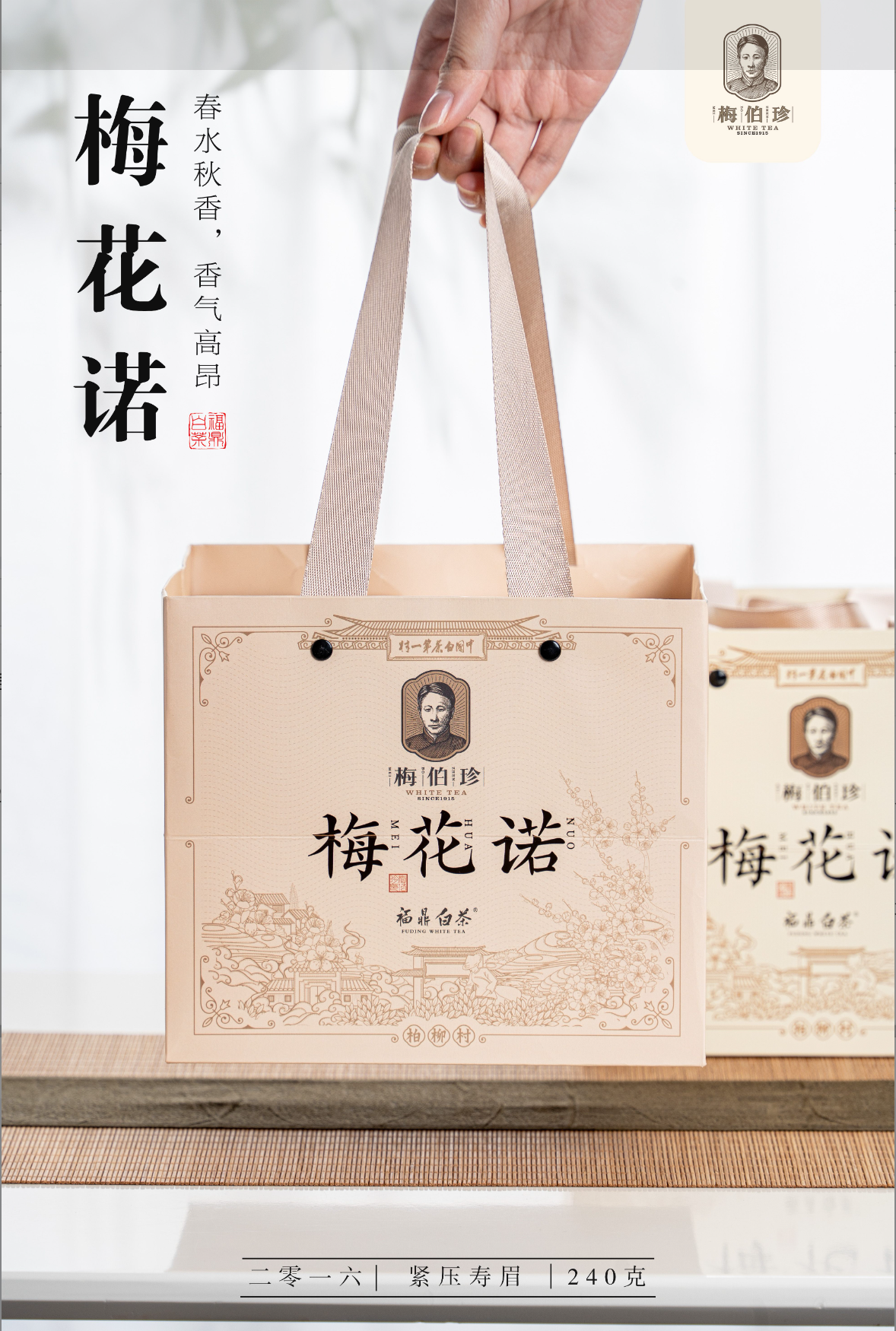 Mei Bozhen 2016 Plum Blossom Aged Shoumei White Tea — 240g