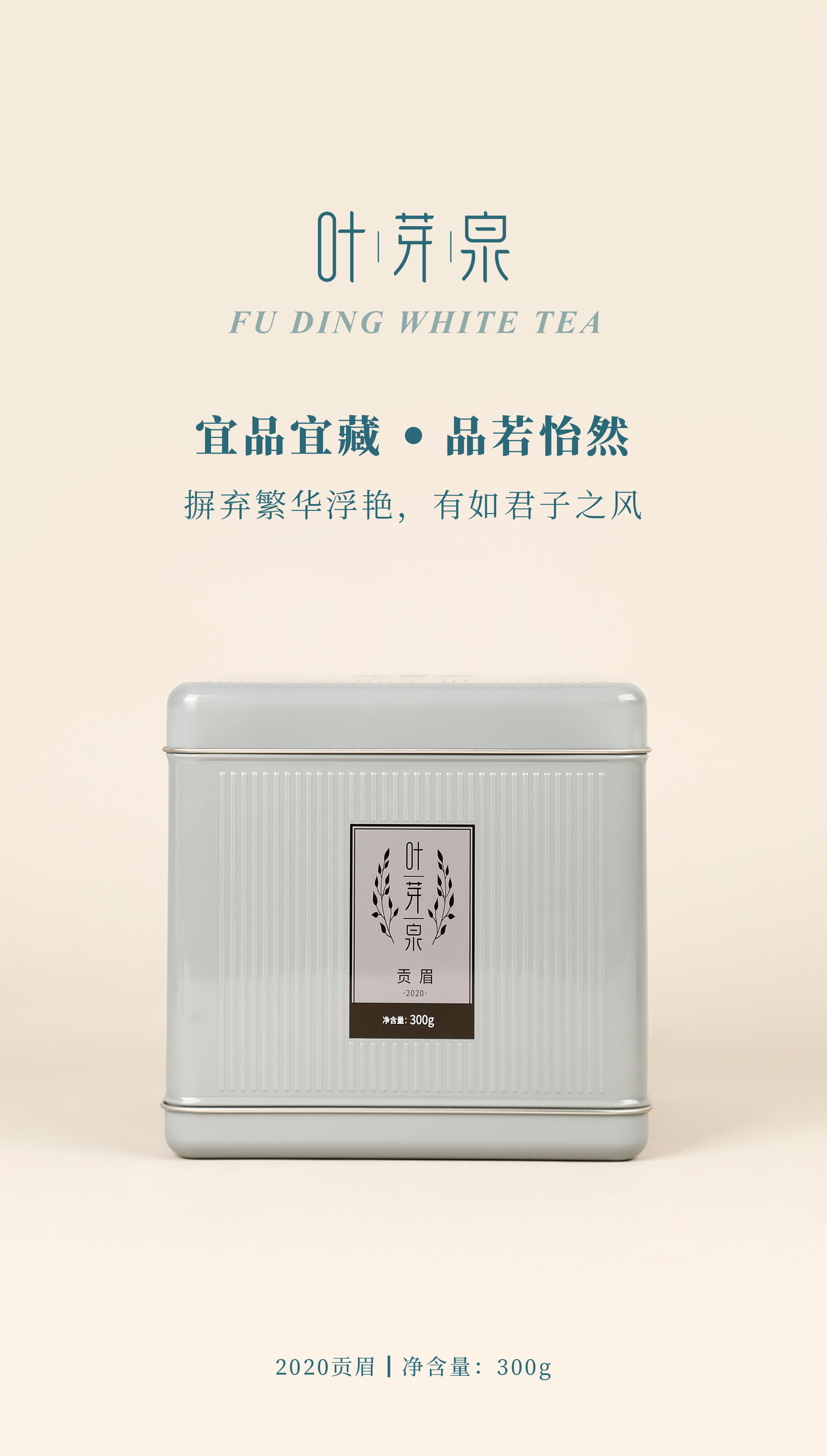 2020 Imperial Eyebrow Gongmei White Tea — Square Tin · 300g
