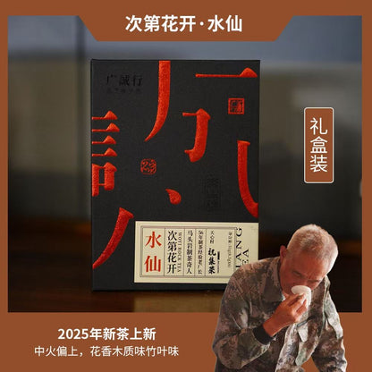 Fiery Rock Tea (51g)