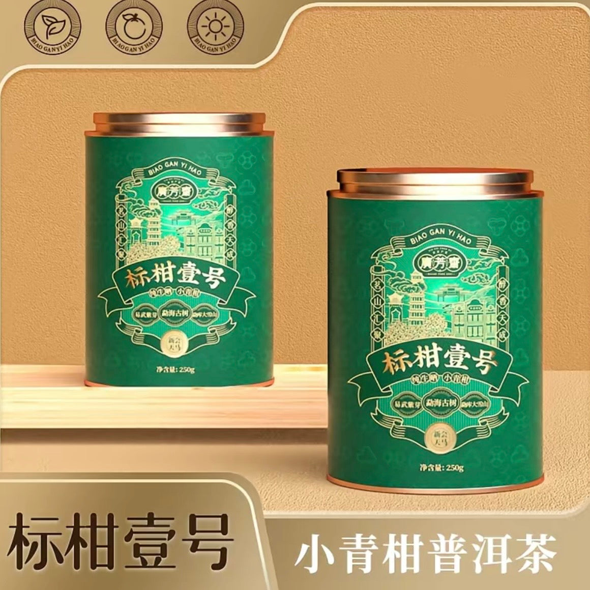Mandarin No.1 Small Green Tangerine, 250g Canned
