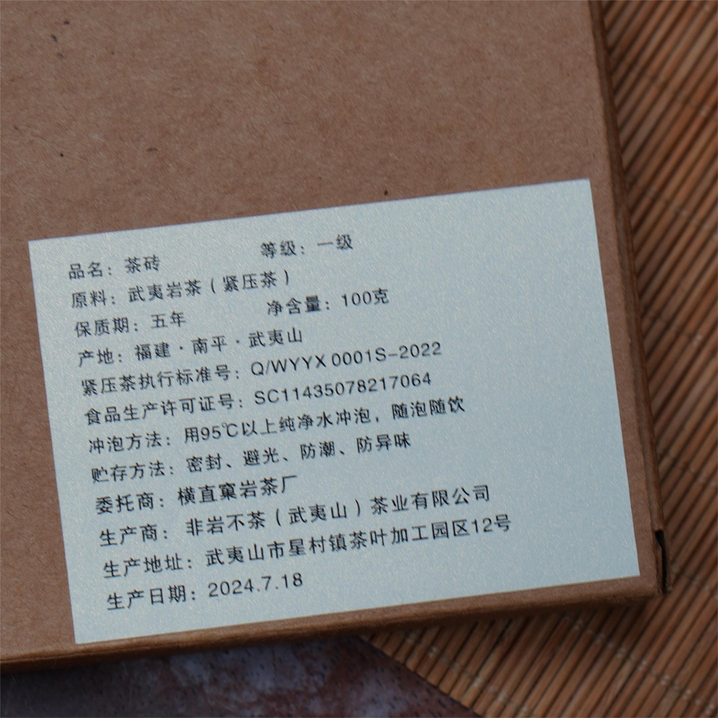 Ancient Tree Rock Tea Cake (100g)