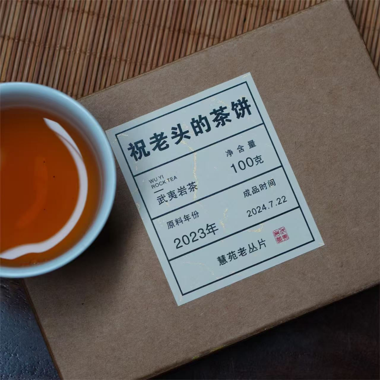 Ancient Tree Rock Tea Cake (100g)